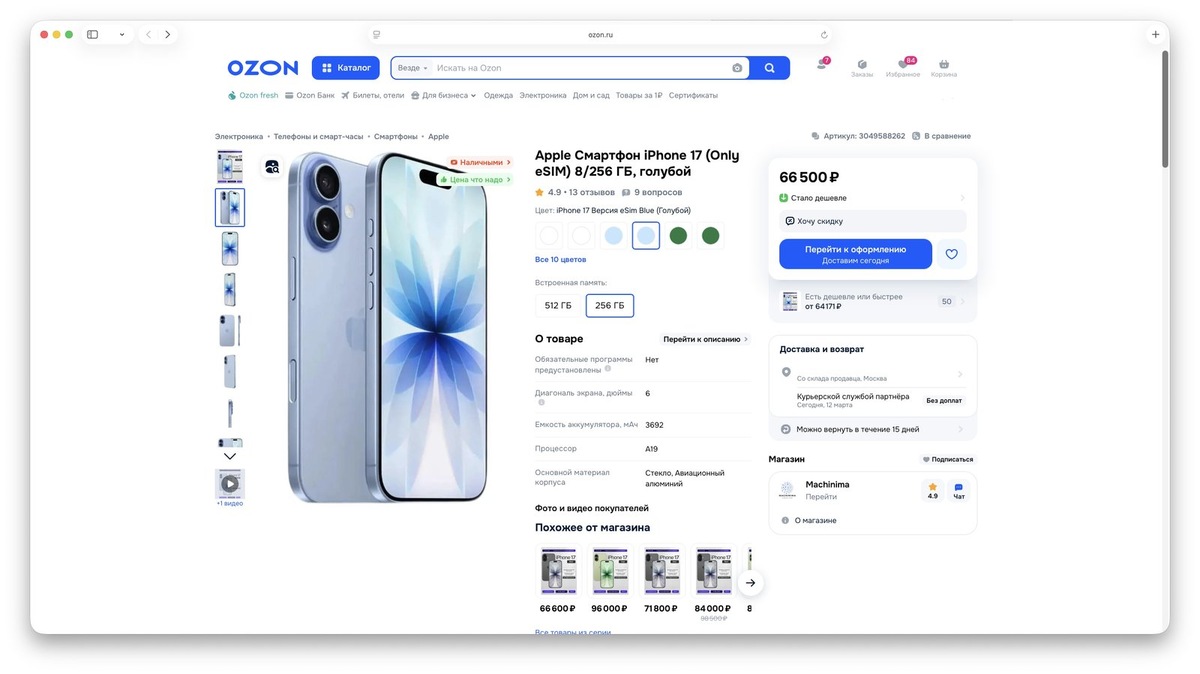   Пример iPhone 17 с низкой ценой