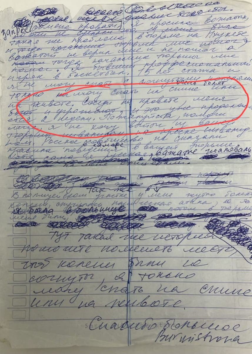 Письмо из-за решетки... 