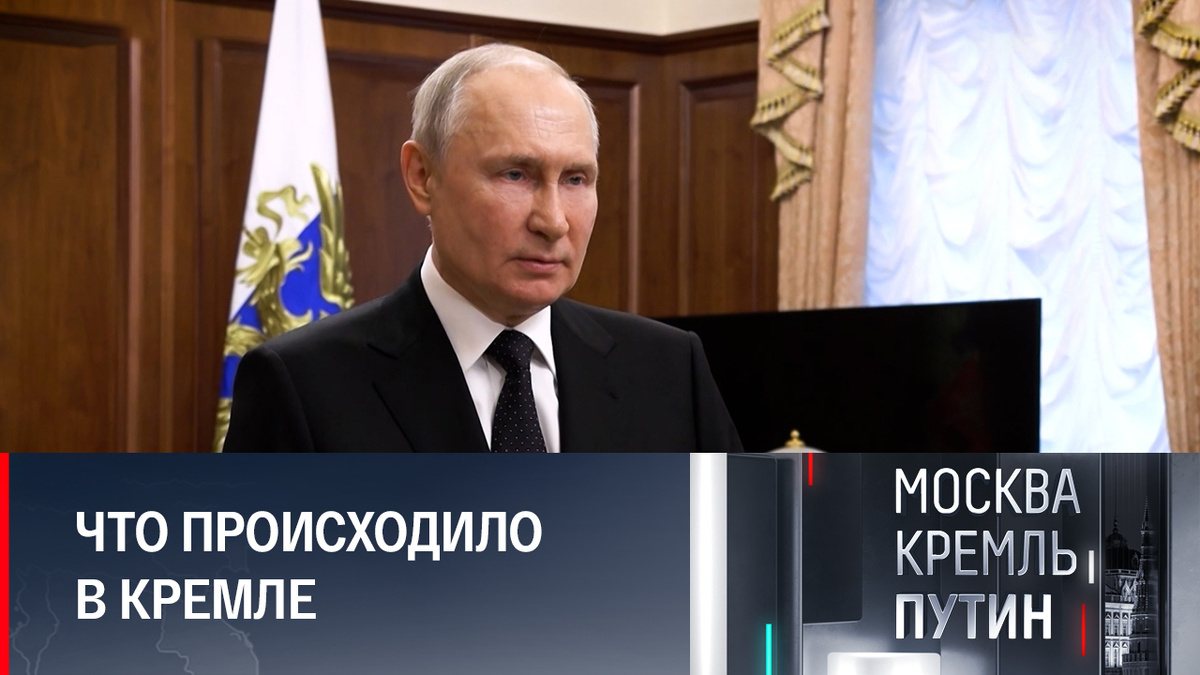    Москва. Кремль. Путин. Обращение Путина
