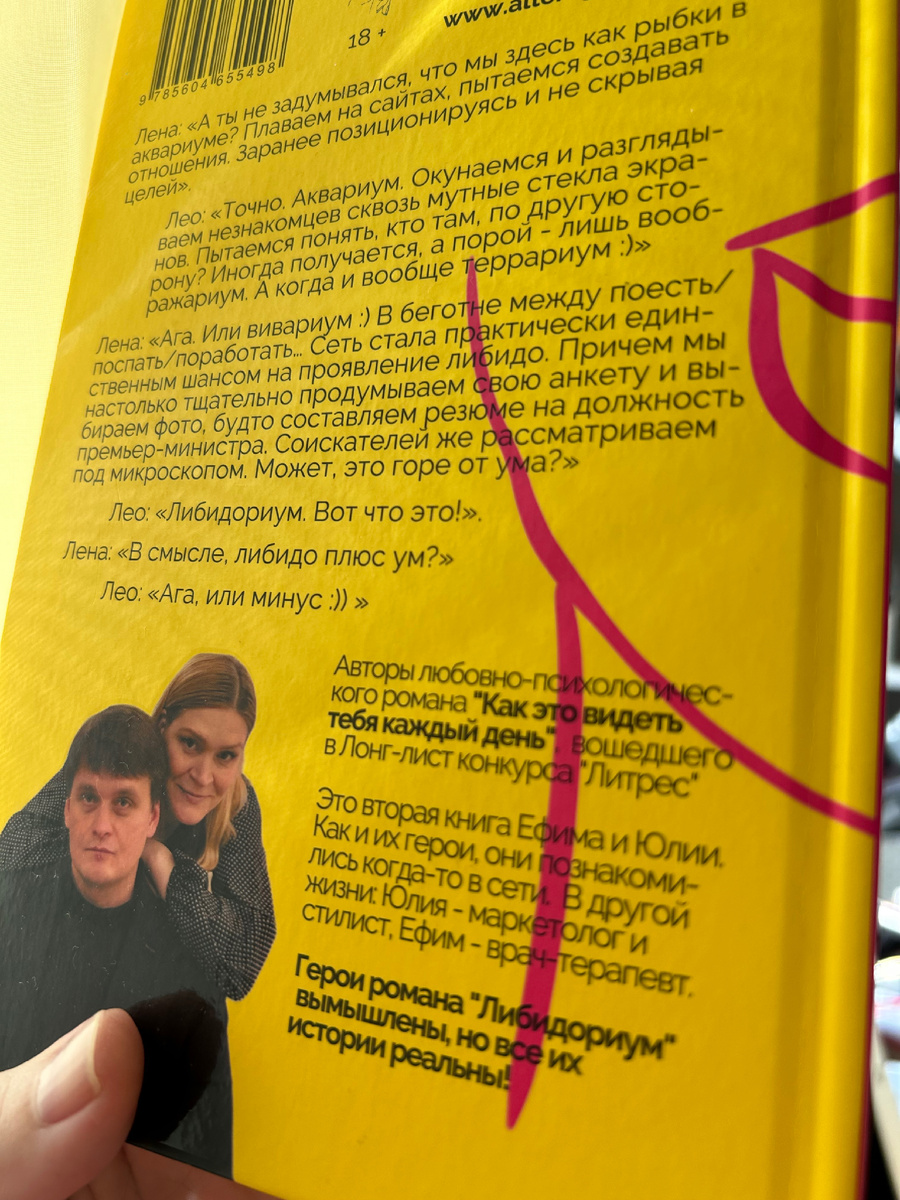 Та самая книга и ее авторы