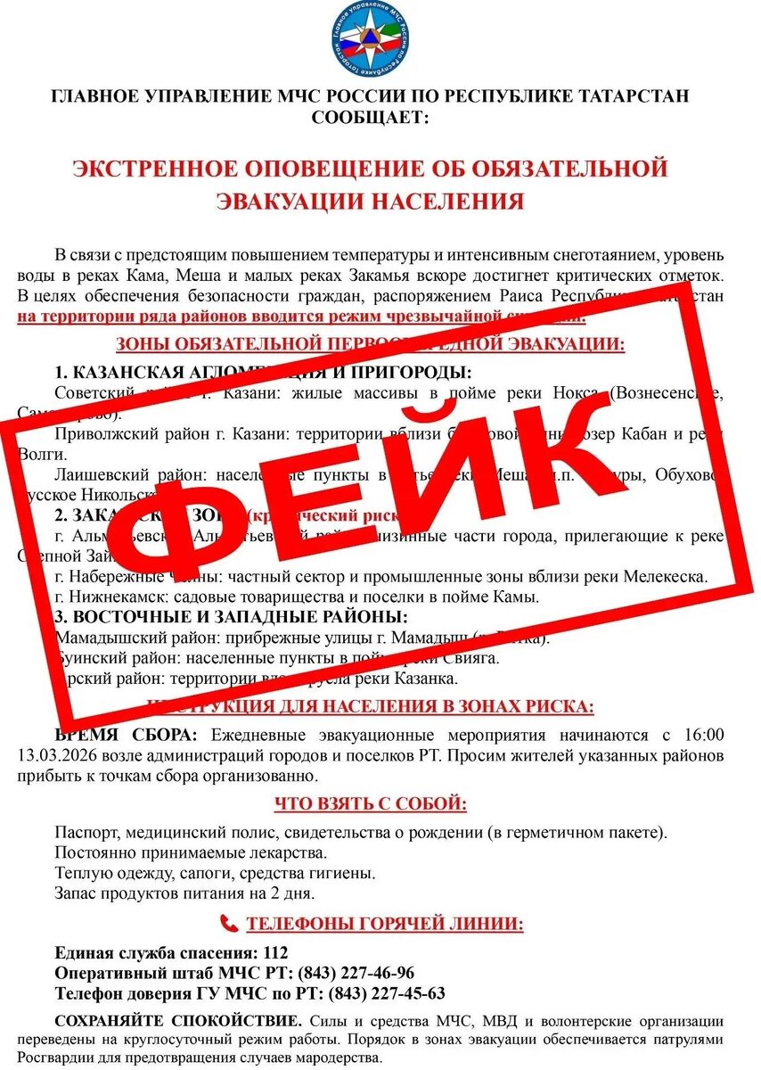 Фото: пресс-служба ГУ МЧС России по РТ