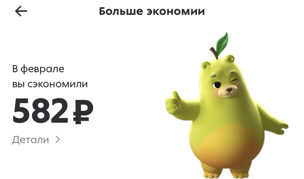 Раздел «больше экономии» в приложении Пятерочка.