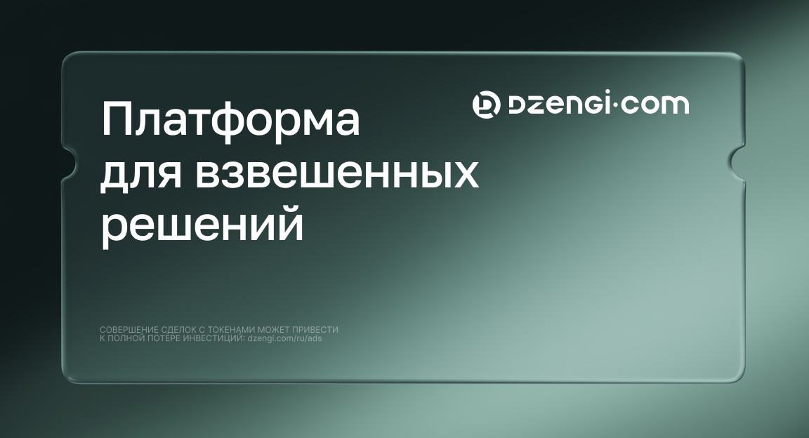 Dzengi.com. Платформа для взвешенных решений.