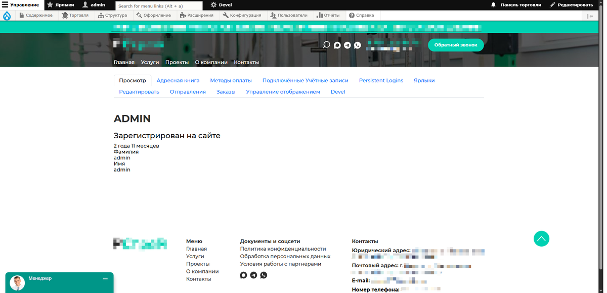 На скриншоте изображена страница после входа в админку, где пользователь имеет права администратора. Видно удобное административное меню.