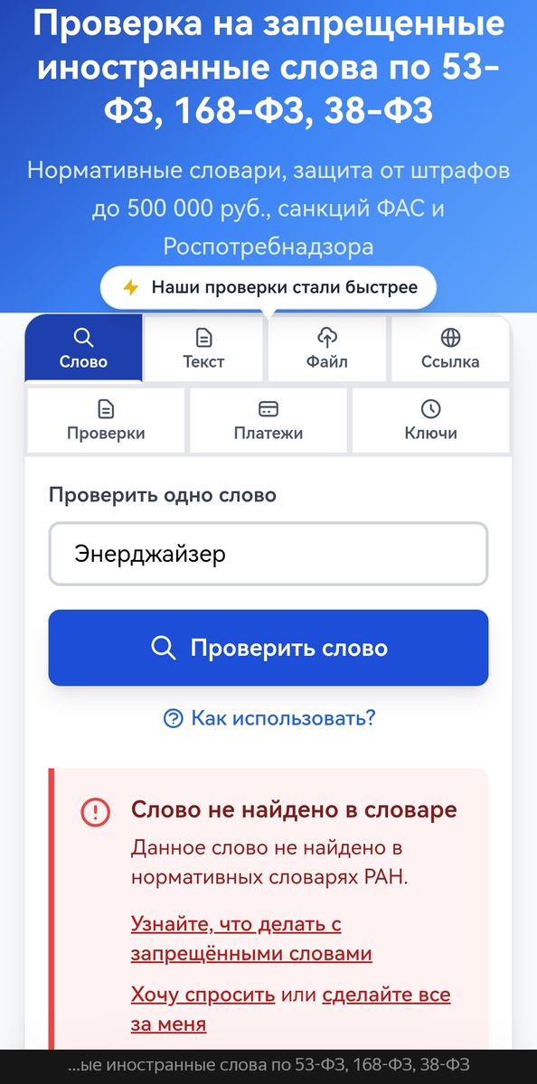 Проверка слов в онлайн-сервисе normaslov.ru