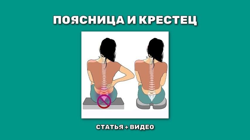 Упражнения для разгрузки поясницы