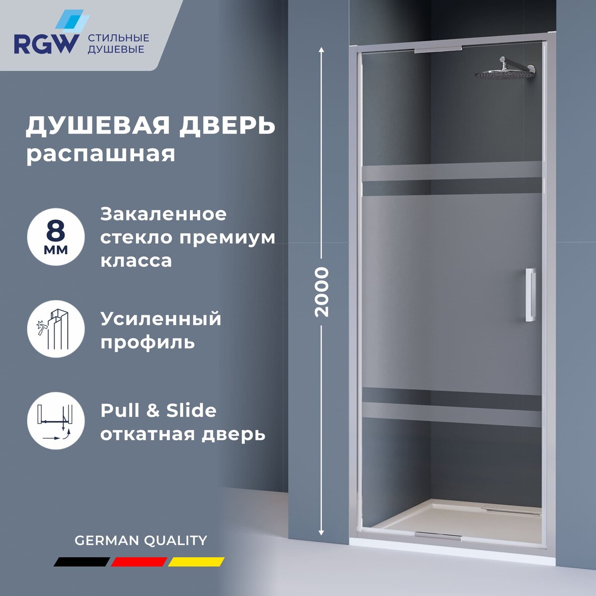 Душевая дверь RGW SV-05-2