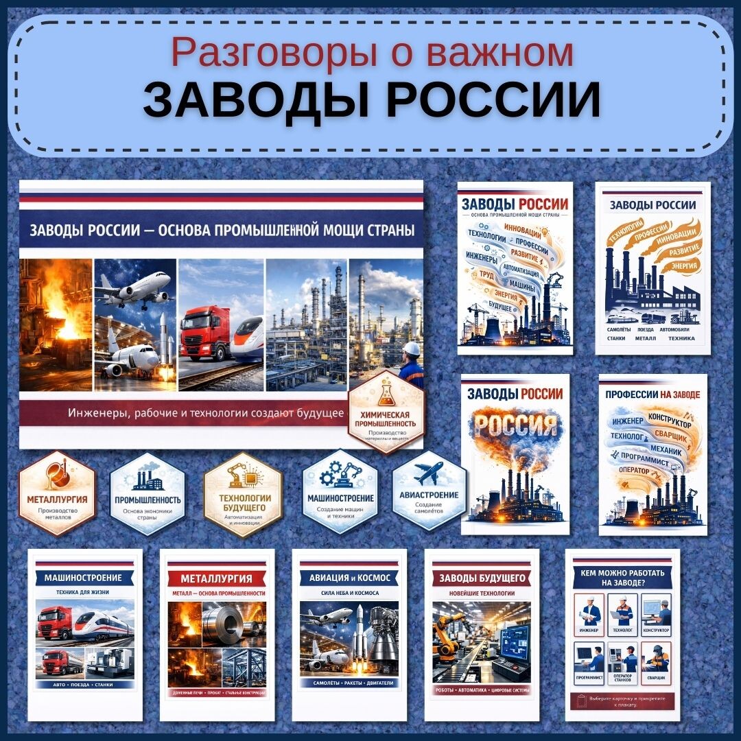 Источник: https://infourok.ru/magazin-materialov/zavody-rossii-oformlenie-k-rov-dlya-proforientacionnogo-zanyatiya-1464346