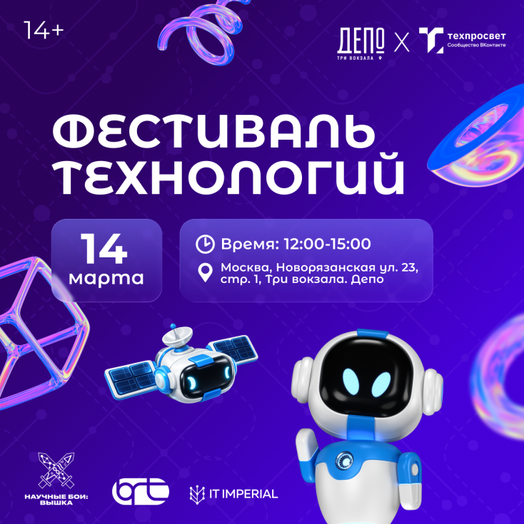ДАТА 14.03.2026 ВРЕМЯ 12:00 - 15:00 