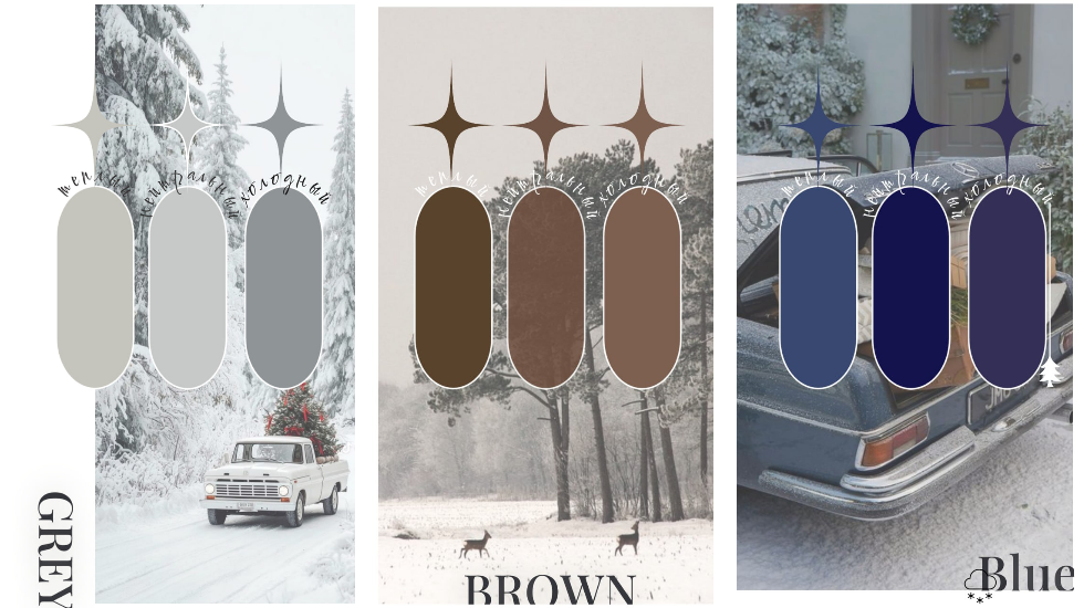 Холодные и теплые оттенки при сочетании одежды