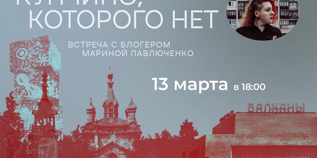 Купчино, которого нет. Виртуальная экскурсия-лекция по исчезнувшим и несбывшимся местам Фрунзенского района