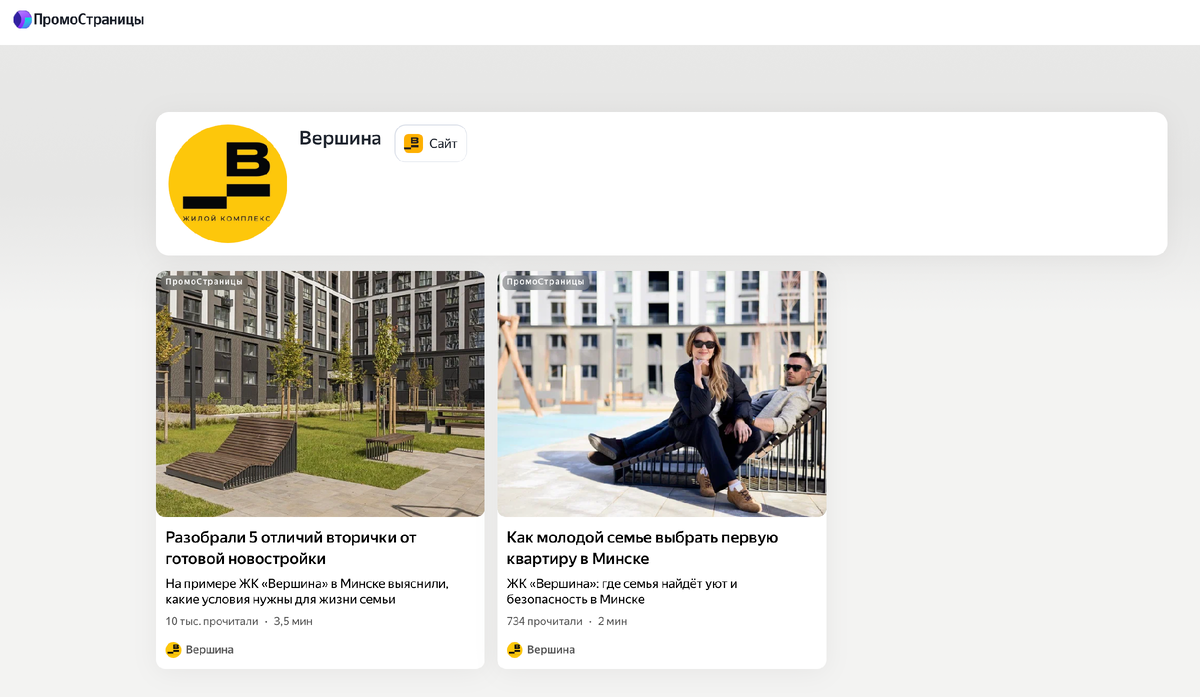 Статьи ЖК «Вершина» на ПромоСтраницах