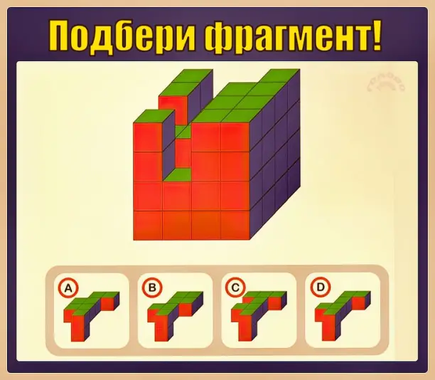 🧩 Пространственное мышление: какого фрагмента не хватает?