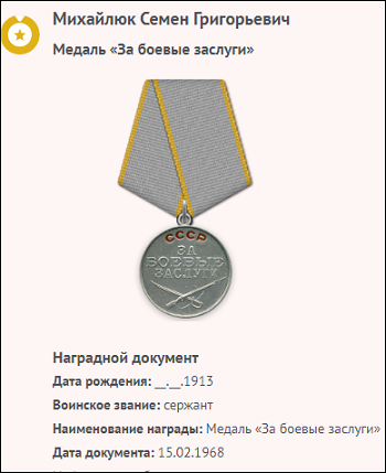 Михайлюк Семен Григорьевич