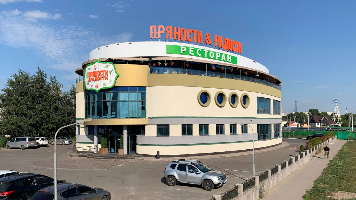 ресторан Пряности & Радости