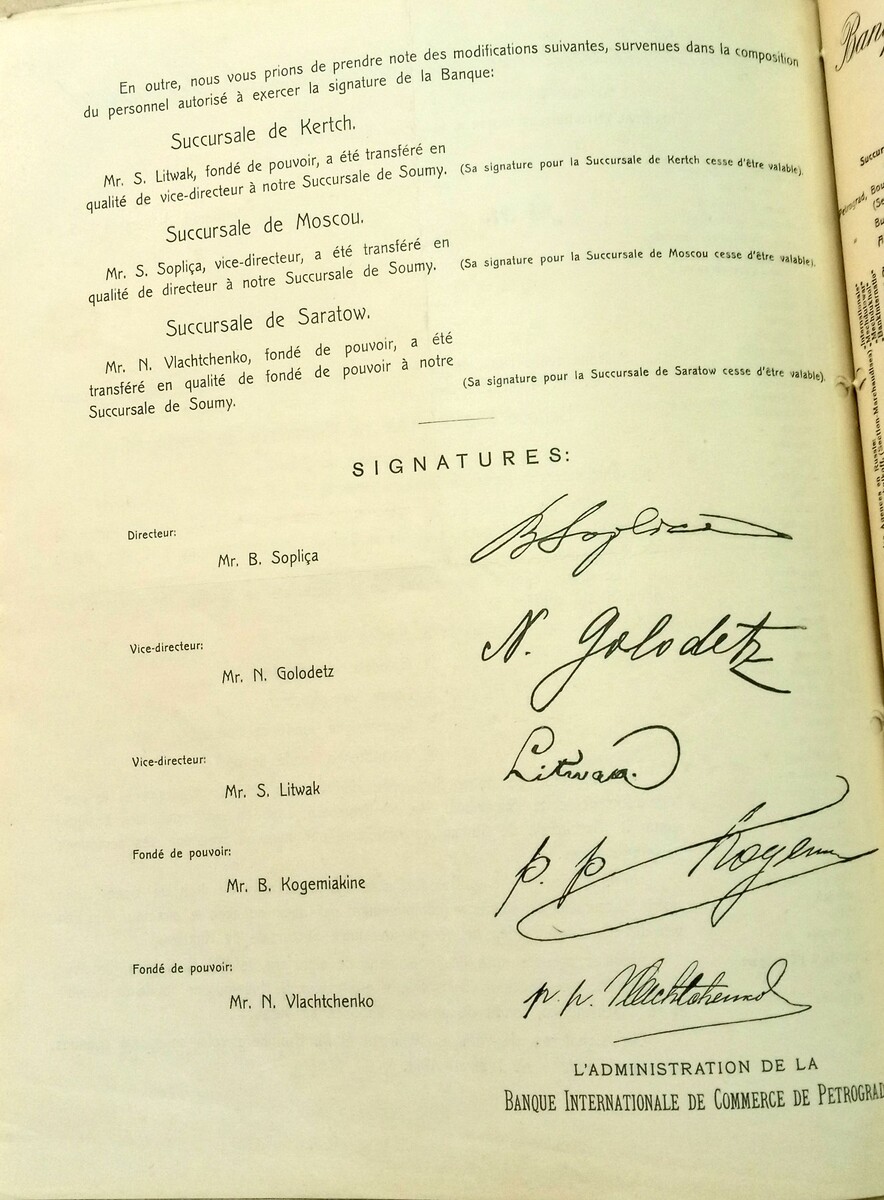 Подписи членов правления Харьков, Керчь, Москва, Саратов
