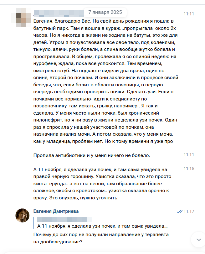 история началась уже давно. как известно, онкология растёт годами, мало давая о себе знать, но периодически, всё-таки, намекает! Узистке вообще медаль за спасение пациента надо выдать!!!