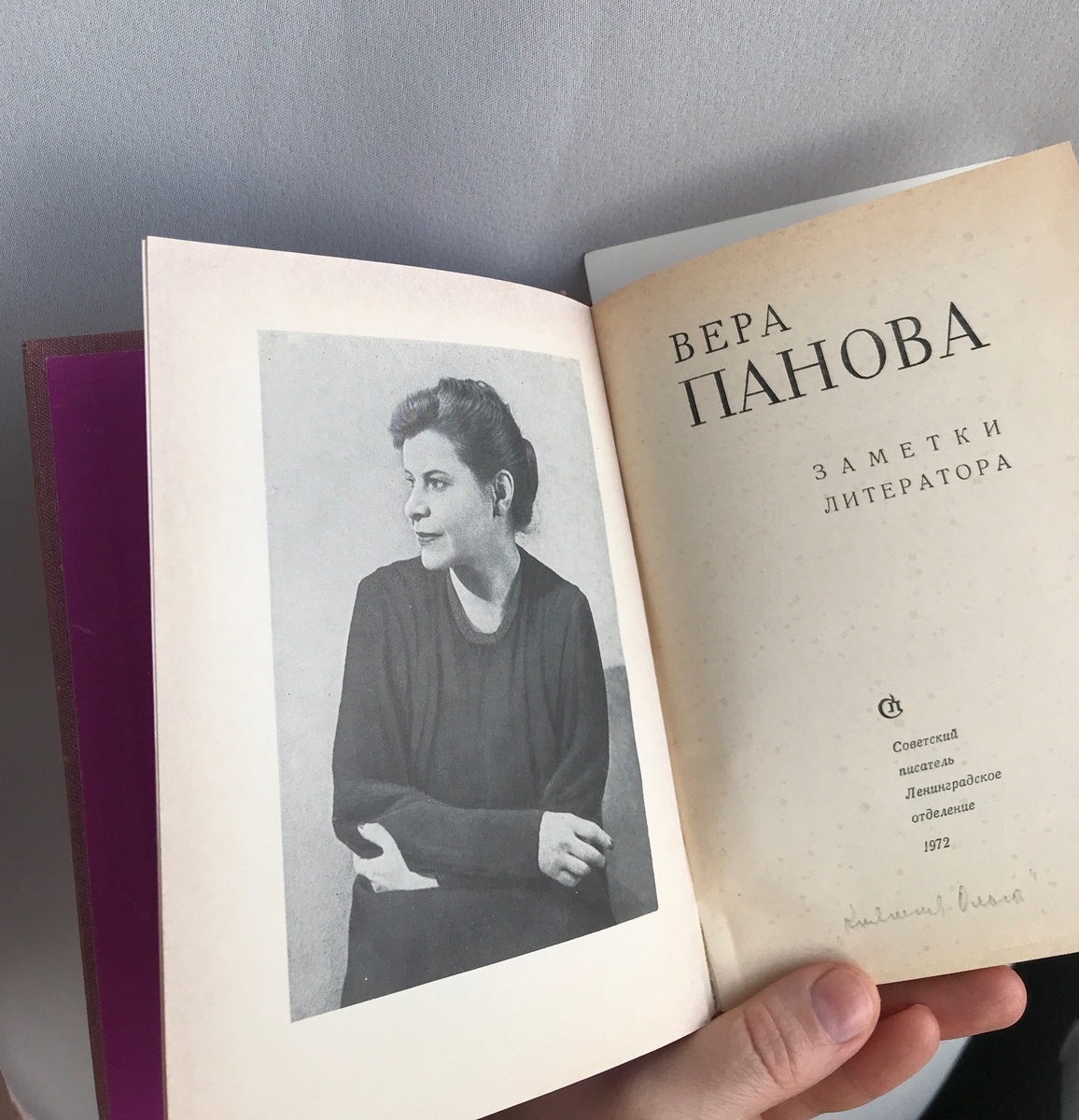 Издание 1972 года. Вера Фёдоровна умерла в 1973-м
