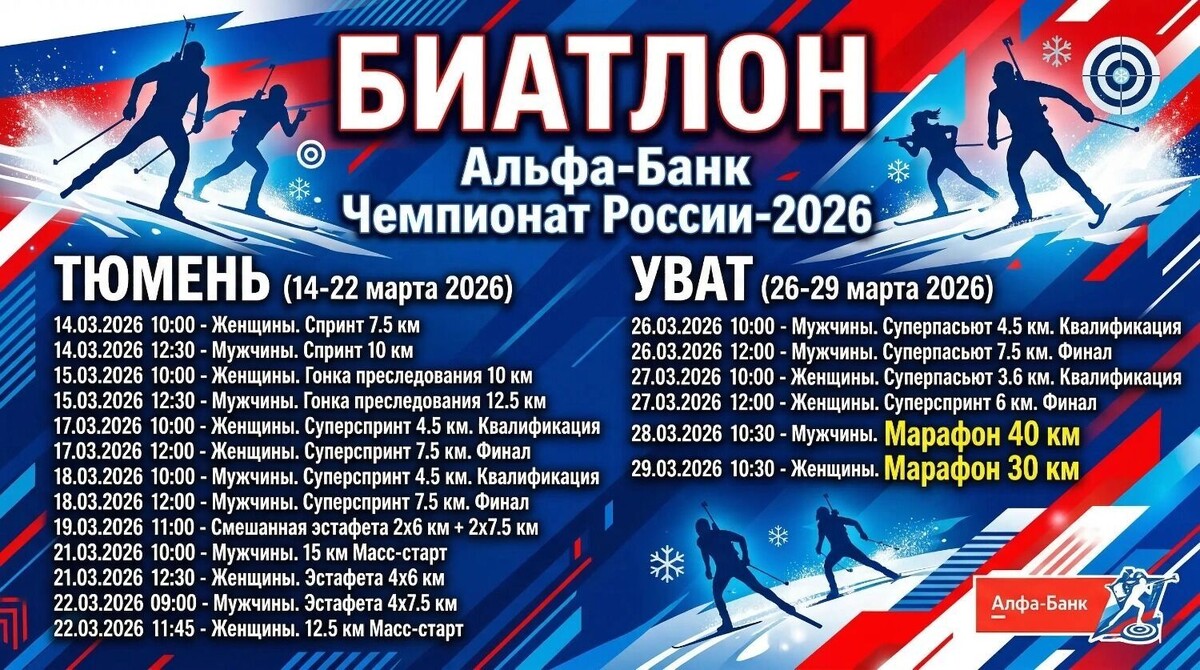    Сохраняй, чтобы не пропустить! Полное расписание чемпионата с 14 по 22 марта. Спринты, пасьюты, эстафеты и суперспринты — в Тюмени будет жарко. Старт — в 12:00 и 14:30   nashgorod.ru