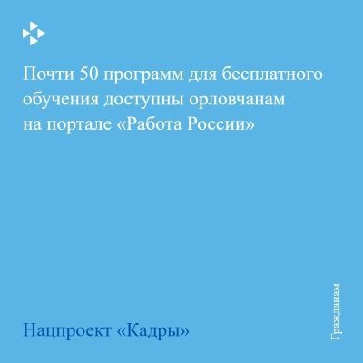 Изображение: КУ ОО «ЦЗН Орловской области»  📷
