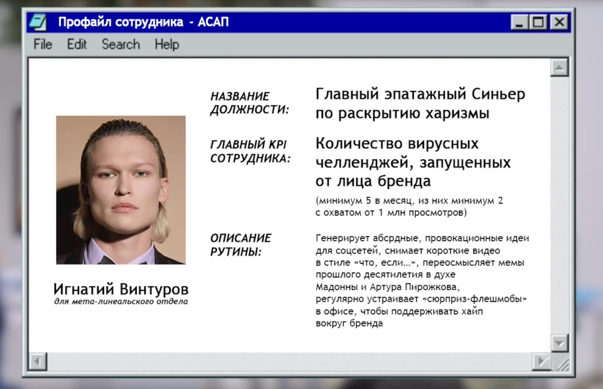     Придуманная должность для Игнатия Винтурова, кадр из шоу