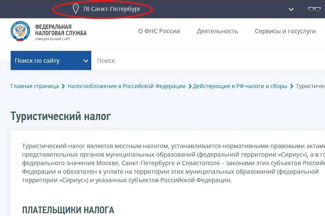 Скриншот с сайта ФНС