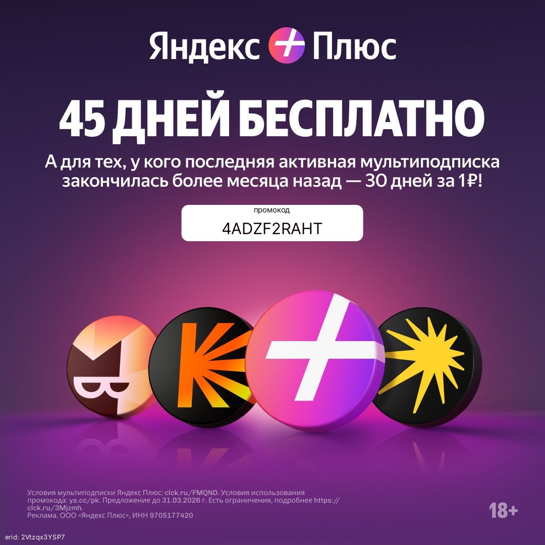 Реклама. ООО ЯНДЕКС ПЛЮС, ИНН 9705177420