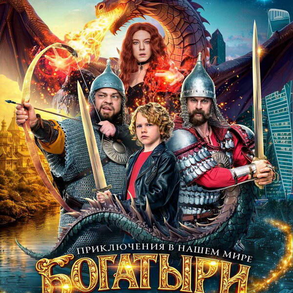     Роман Постовалов и Роман Курцын ищут древние артефакты в современном мире в трейлере «Богатырей»