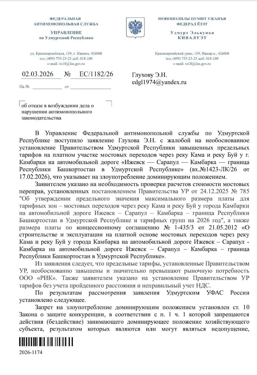   Эдуард Глухов / udm-info.ru