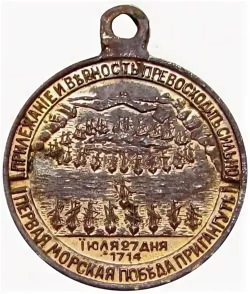 медаль «За победу при Гангуте»