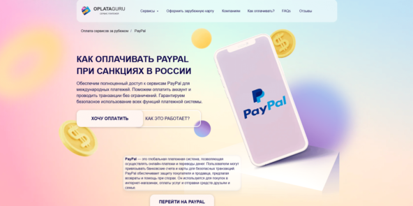 Как оплатить PayPal через мессенджер