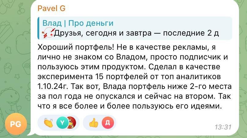 Какие 5 акций у меня в портфеле и почему?