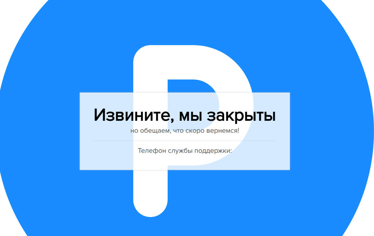    Скриншот сайта платных парковок Перми