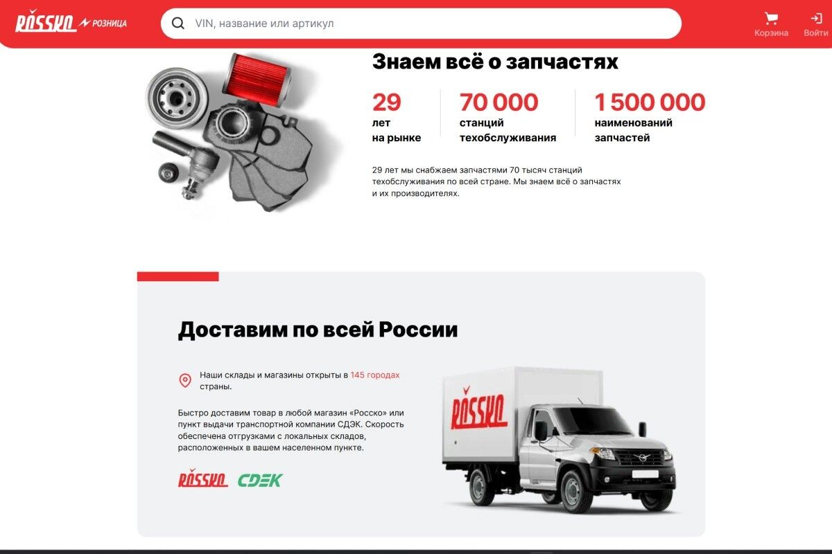 На сайте легко заказать нужное по VIN, названию или артикулу. Источник: rossko.ru📷
