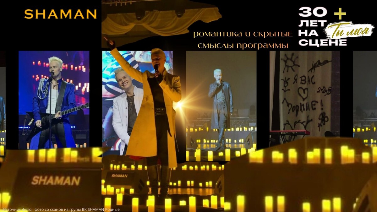Источник фото-обложки: сканы из групы ВК SHAMAN Родные. Оформление к статье сделано в vk.com/design21club200393338