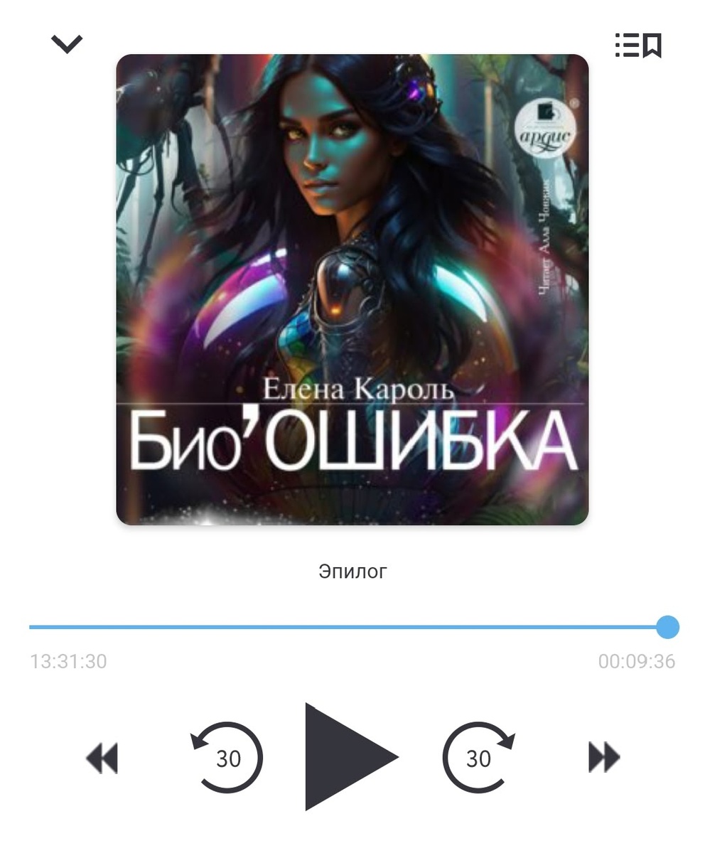 Фото: скрин приложения для прослушивания аудиокниг