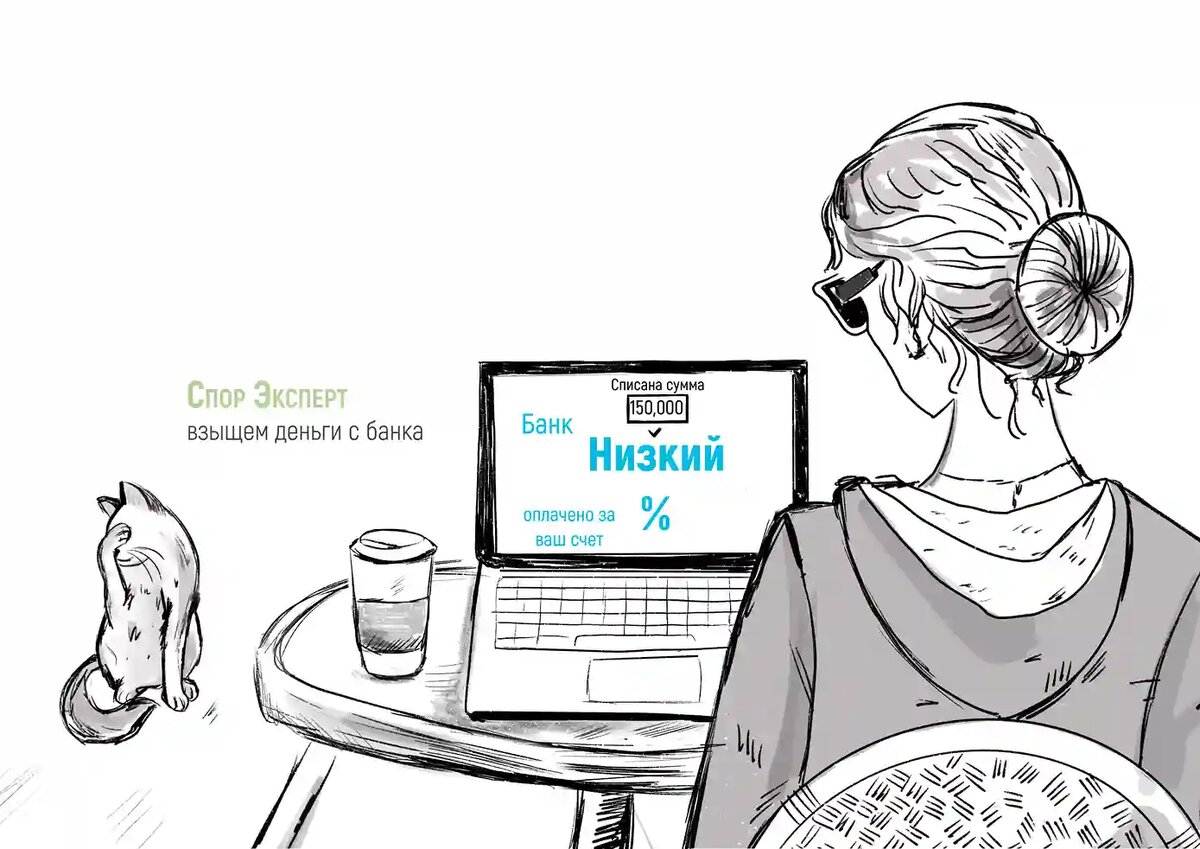 Как вернуть деньги с банка за услуги: "ваша низкая ставка", "выгодная ставка", "гарантированная", "своя", "карта автолюбитель"