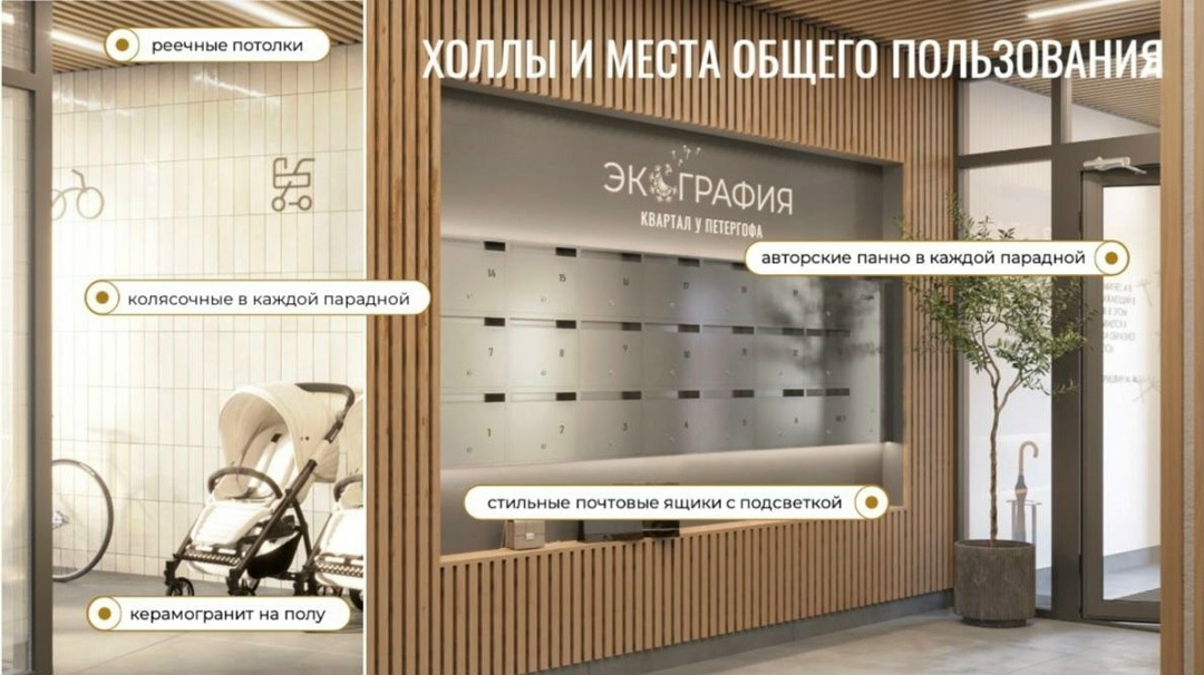Создать карусельЖК «Экография. Квартал у Петергофа» - 3 этажа, лифт в каждой парадной, двор без машин, дизайнерские холлы, собственные ТЕРРАСЫ, мастер-спальни, сауны и даже настоящие ДРОВЯНЫЕ КАМИНЫ — мы продумали каждую деталь, чтобы вы могли жить как мечтаете // Источник фото: ЖК «Экография», застройщик ГК «Охта Групп»