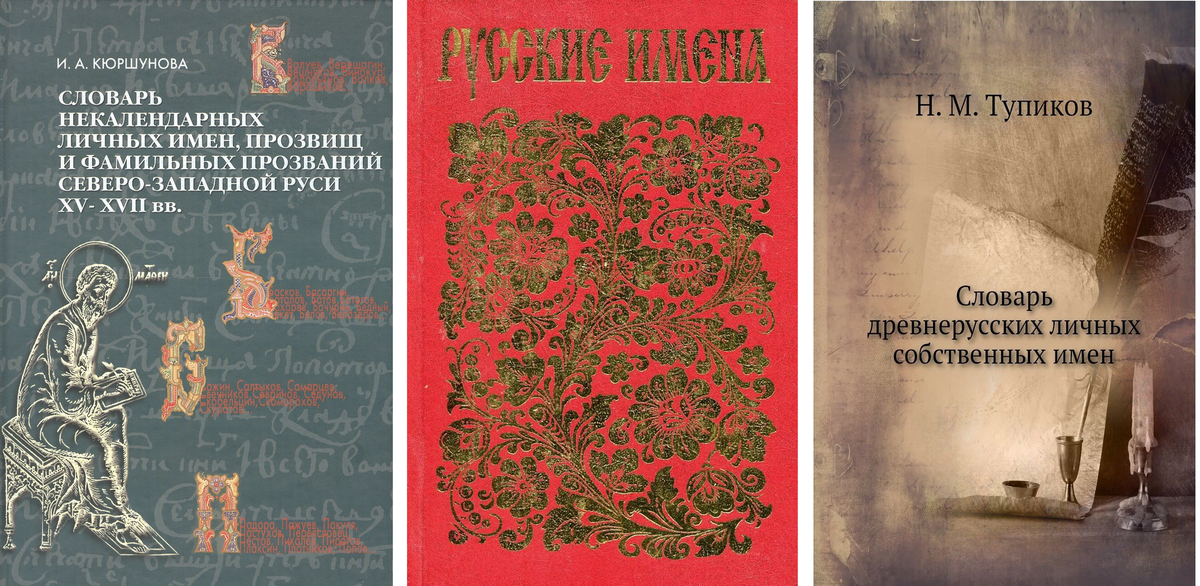 Книги про имена.