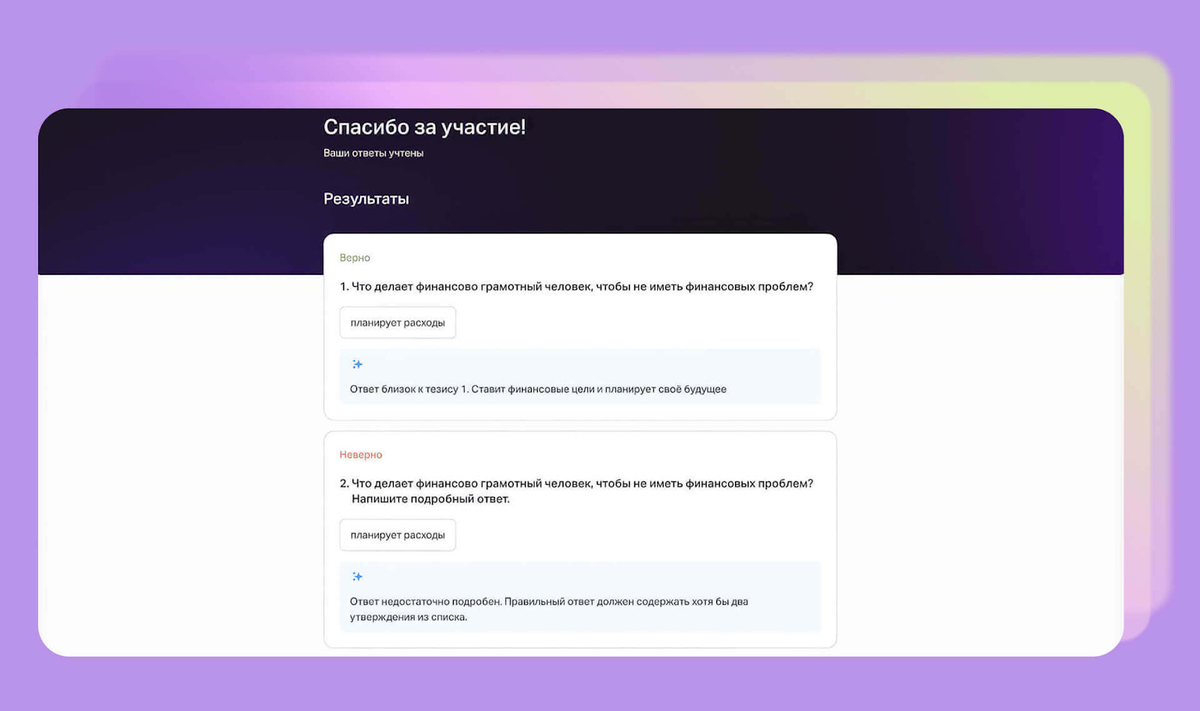 ИИ-проверка свободных ответов в МТС Линк Формах
