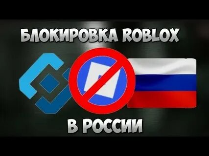 Блокировка роблокса случилась в декабре 2025 года