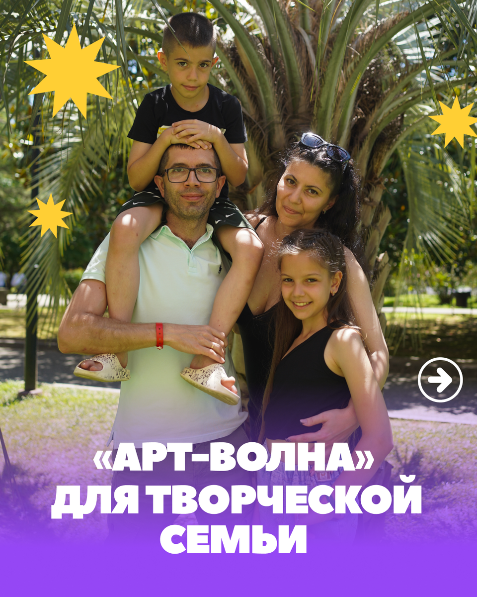Листайте карточки, чтобы узнать, что ждет участников в Сочи уже этим летом