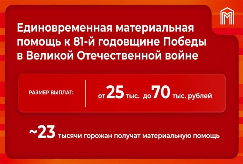    Выплаты ветеранам к 9 мая