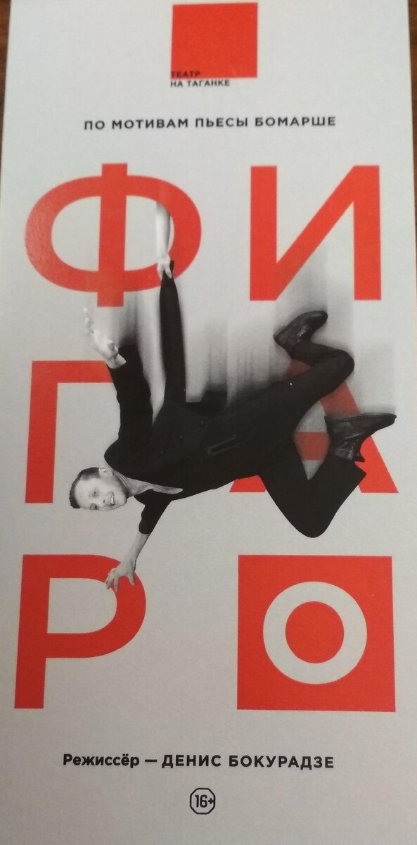 Фото программки. Листайте →