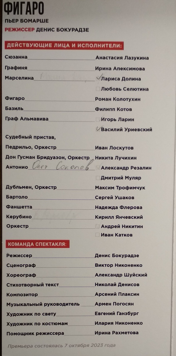 Фото программки. Листайте →