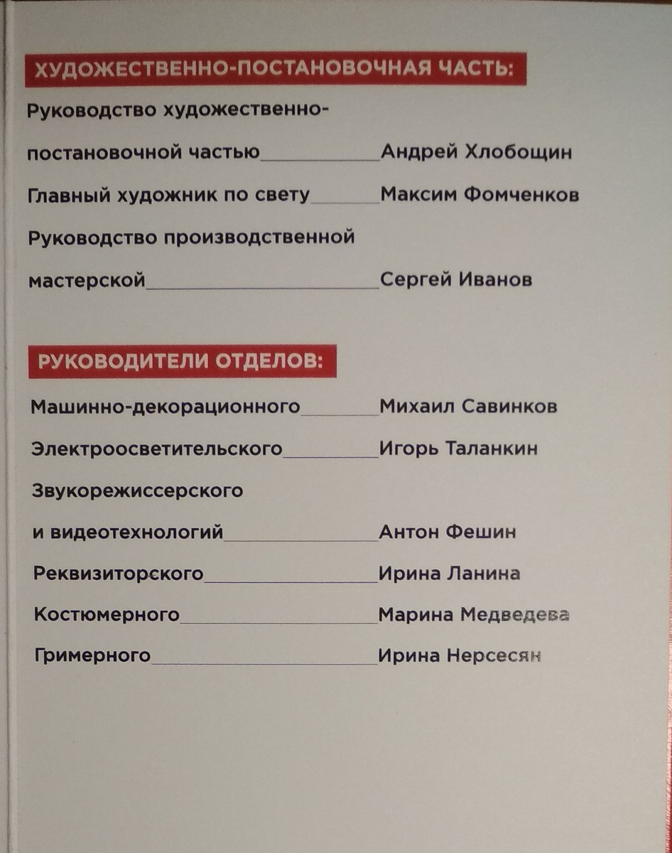 Фото программки. Листайте →