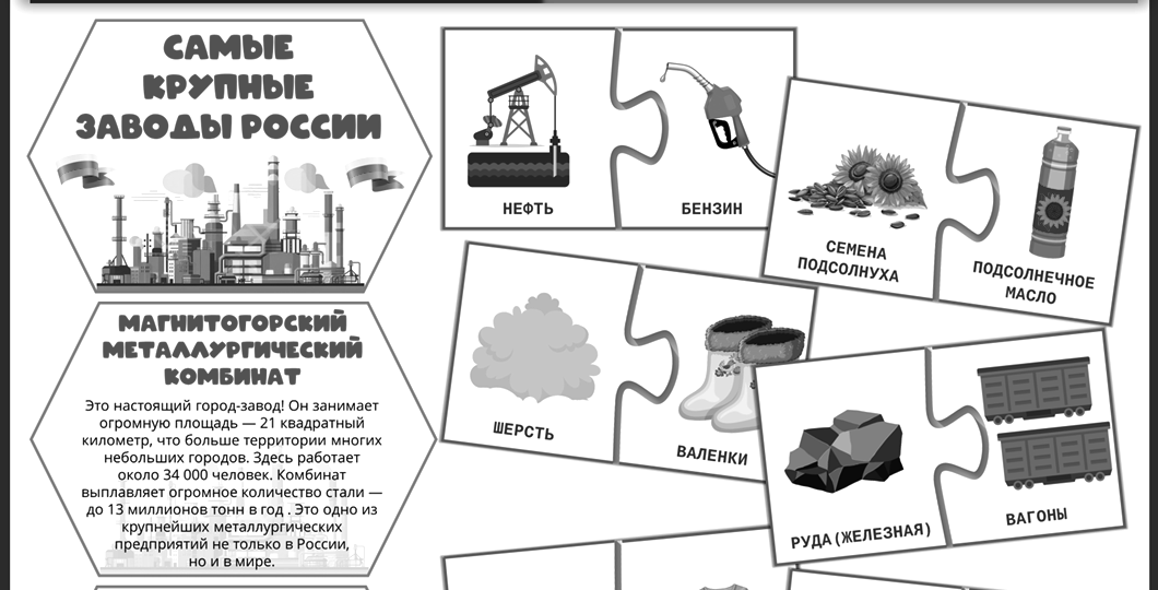 Разговоры о важном «Заводы России». Черно-белое оформление.