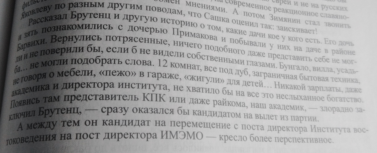 Те самые строки из Дневников А. С. Черняева "Совместный исход. 1972-1991"
