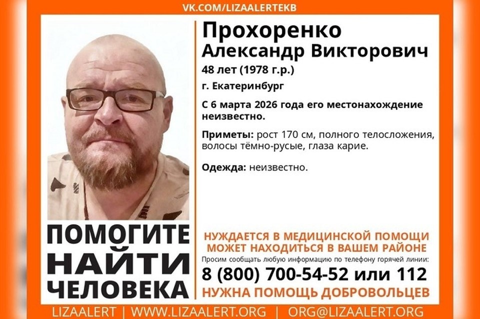    Мужчина бесследно пропал 6 марта. Фото: отряд «ЛизаАлерт»