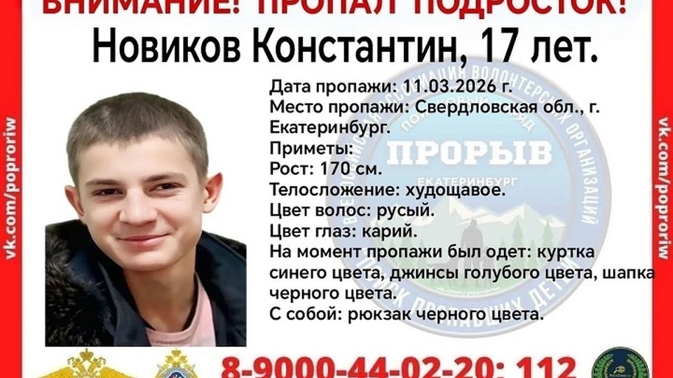 В Екатеринбурге пропал 17-летний подросток